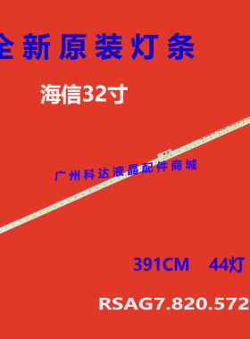 全新适用海信LED32K370灯条LED32EC510N HE315GH-E72 RSAG7.820