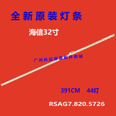 海信LED32K370灯条LED32EC510N
