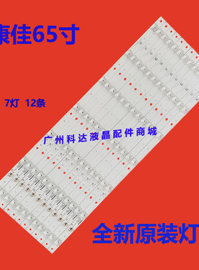 适用全新康佳LED65X8 LED65R8100灯条RF-AA650E30-0701S-09 屏189