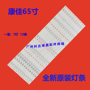 适用全新康佳LED65X8 LED65R8100灯条RF-AA650E30-0701S-09 屏189