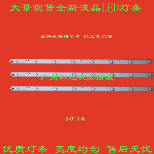 海尔 H32E12灯条MBL-32035D308BE1屏HV320WX2-201 1条8灯珠 3条价