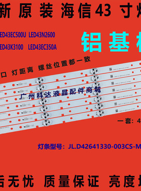 适用海信LED43EC350A LED43N2600灯条JL.D42641330-003CS-M液晶