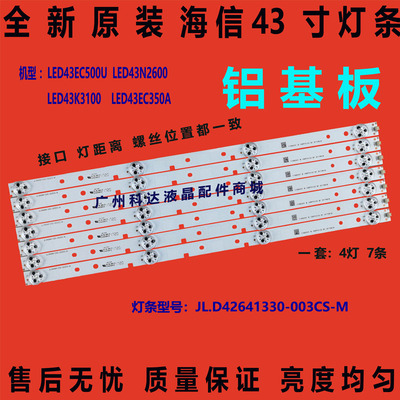 适用海信LED43EC350A LED43N2600灯条JL.D42641330-003CS-M液晶