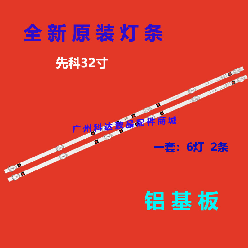 S-D-AP3216-062EC 32寸先科SAST 组装机灯条背光HL-24320A28-070