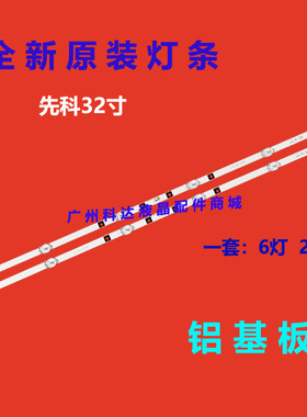 夏新LY320-DH1灯条ZN-32D07A 51229 14-01315DH004 315-DH 2条6珠