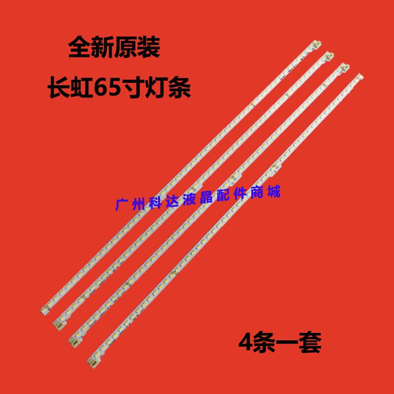 长虹65Q2EU灯条长虹65Q3EU背光灯条CH65EA1A-T01-R1 850134952 - 实物图