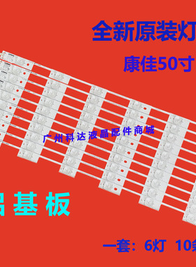 适用全新KKTV LED49K70T灯条LED50M1600B 35019625灯条6灯10条6灯