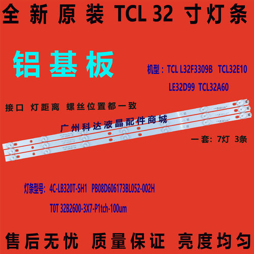 全新TCL L32F3309B 乐华32L20灯条PB08D606173BL052-002H 001H