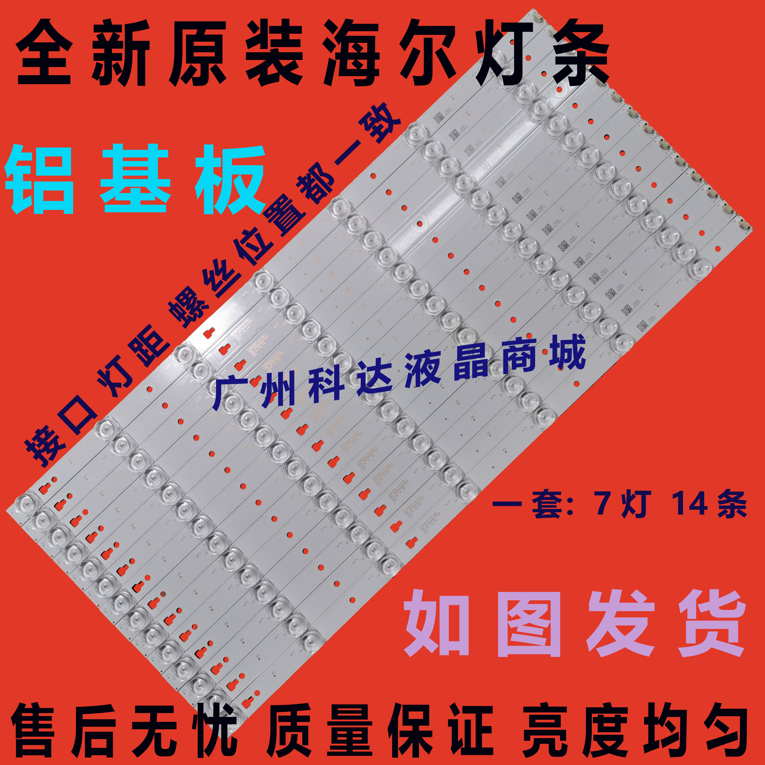 全新原装海尔LE55A7100L LE55B510N LE55B510X灯条 LED55D7-01(A)