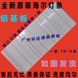 全新原装海尔LE55A7100L LE55B510N LE55B510X灯条 LED55D7-01(A)