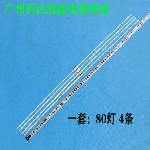 65寸背光灯条V6500K1-KS3-TLEM05