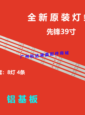 先锋LED-39B350灯条0Y39D08-ZC21F-04 303WY390037 灯珠8颗 一套