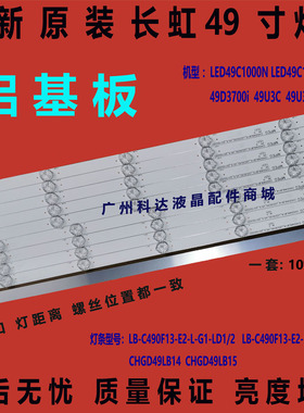 全新原装长虹49A1U灯条49U3C 49U1灯条49D3700I灯条 CH49L51A-V03