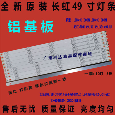 全新原装长虹UD49D6000i 49D3700i 49D2000 49U3C 49U1 49A1U灯条