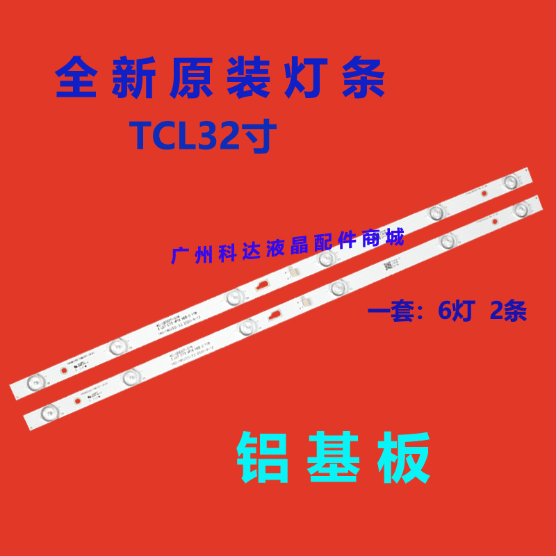 适用TCL L32E9600灯条32D1500 32HR332M06A0 V5 4C-LB320T-MSA