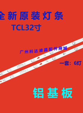 适用TCL L32E9600灯条32D1500 32HR332M06A0 V5 4C-LB320T-MSA