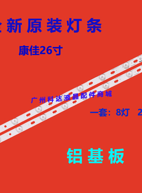 适用康佳LED26F3300CE灯条35017085 35017094 IC-A-KKL26D046液晶
