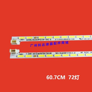 创维酷开U55灯条55E510E背光Y1503-550E3A00-C2 RF-AZ550A72-1206
