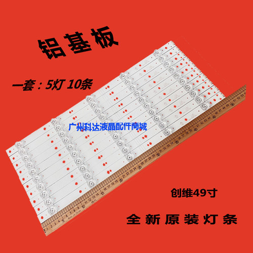 创维49G6灯条SW49D05-ZC14CG-03