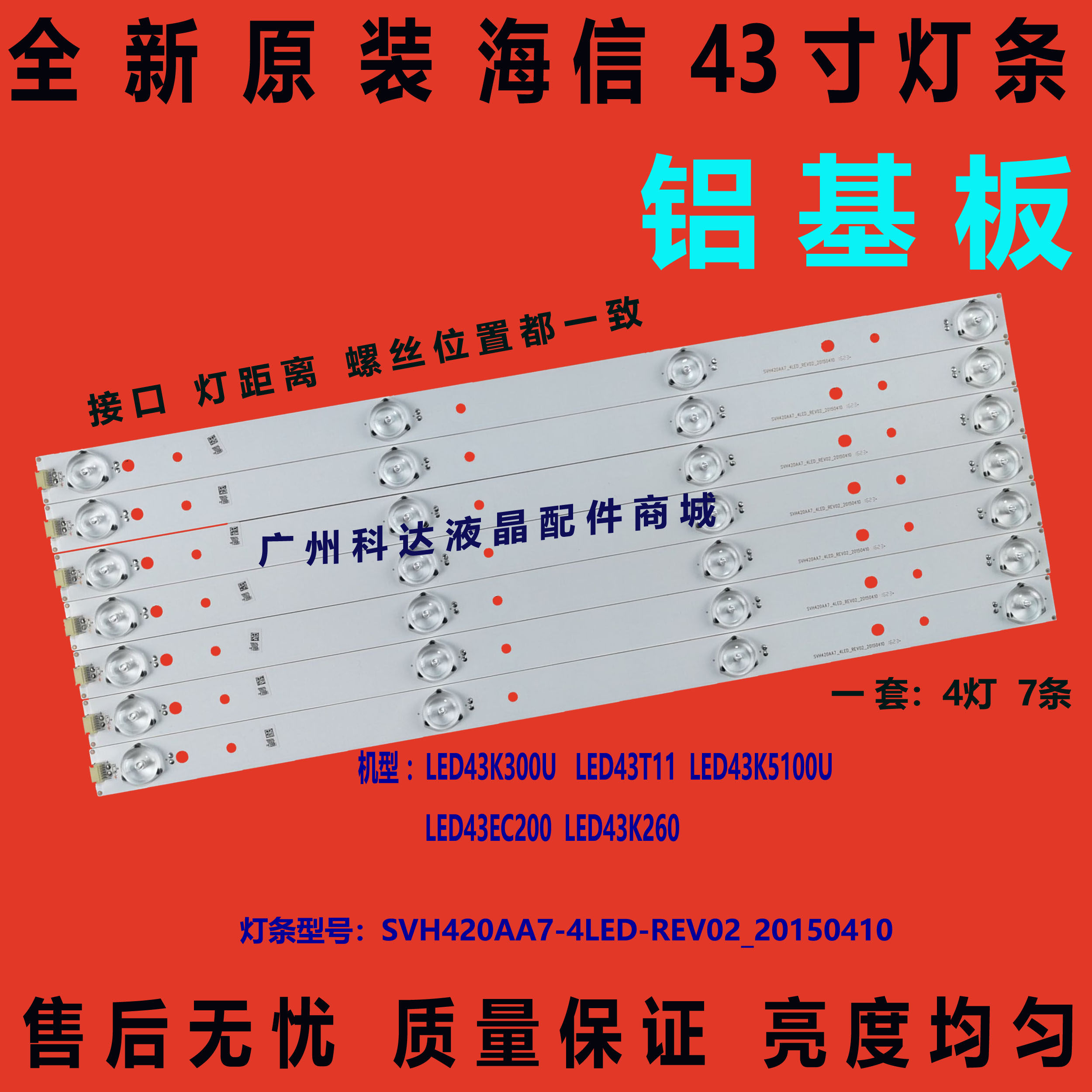 全新原装海信LED43K300U LED43K5100U灯条SVH420AA7-4LED-REV02灯