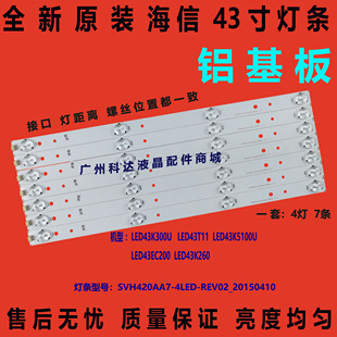 全新原装海信LED43K300U LED43K5100U灯条SVH420AA7-4LED-REV02灯