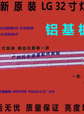 适用YY LG 32LN5100-CP灯条2条6灯1条7灯一套价屏HC320DXN-VSFP4