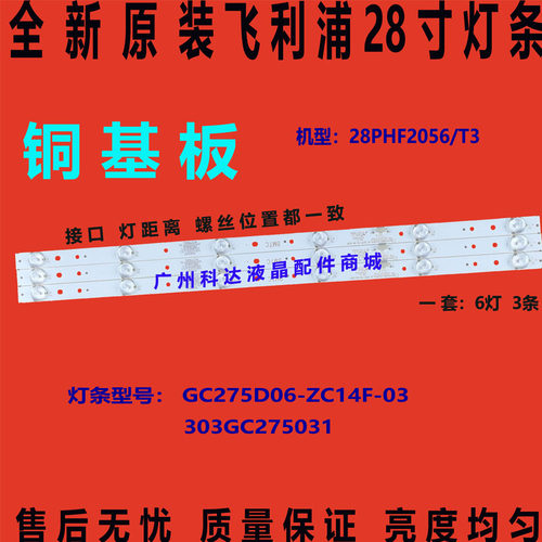 全新原装飞利浦28PHF2056/T3灯条 GC275D06-ZC14F-03 303GC275031