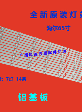 适用全新海尔LS65AL88K20灯条CRH-B65MINI3535071466Q-REV1.2HY