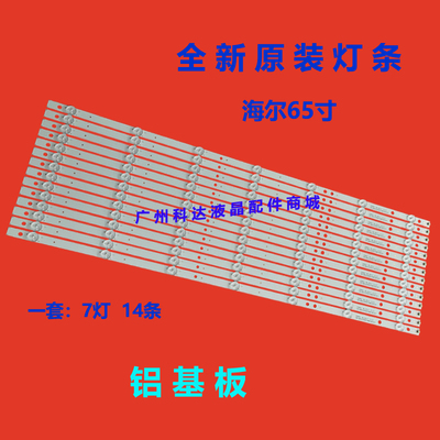 适用全新海尔LS65AL88K20灯条CRH-B65MINI3535071466Q-REV1.2HY