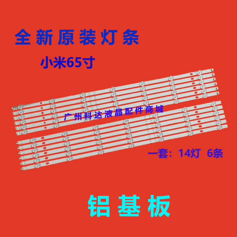 适用小米L65M5-AD灯条MI65T33-6X14-MCPCB-B/A-V2 JL.D650E1330-3