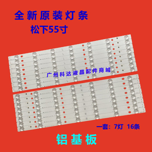 全新液晶电视LED灯条 松下TH-55DX650M灯条 TB5509M 7灯54CM灯条