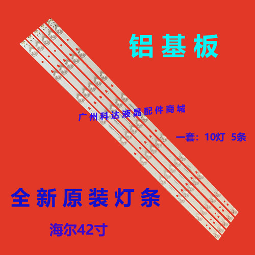 全新原装海尔LE42AL88R81A2 G42Y灯条LED42D10A-ZC14DFG-01一套价