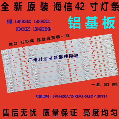 海信LED42EC260JD42EC110JD灯条