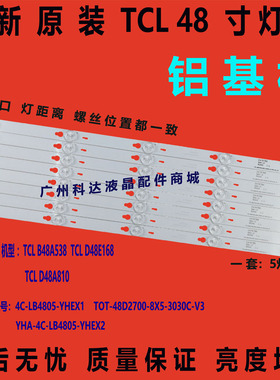 全新原装TCL L48F3303灯条L48F1620E/F L48F3800A L48E500-3D灯条