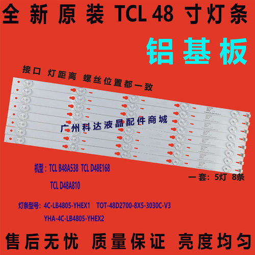 全新原装乐华48S100灯条 49CM 5灯 8条 屏LVF480CSOT E30 V13灯条