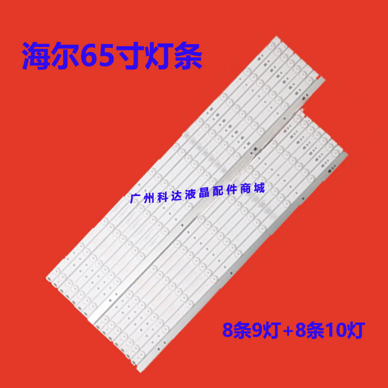 海尔LS65AL88k81背光灯条LS65AL88K88 LED65D9-03(A) 30365009205