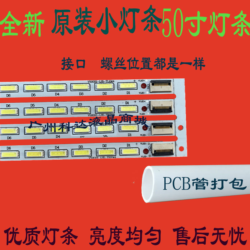 LED50A900KH50E09灯条