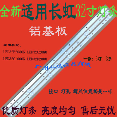 适用全新原装长虹 32D2000n CHDMT32LB01_LED3030_V0.3_20140929