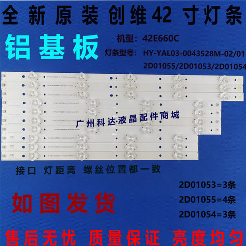 全新原装创维2D01055 2D01054 2D01053灯条 HY-YAL03-0043528M-02