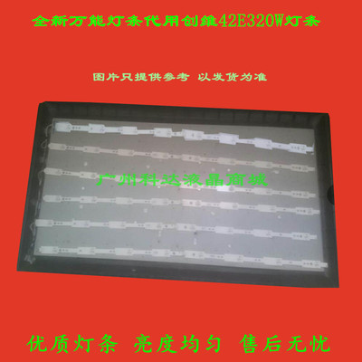 创维42E350E42E320W灯条