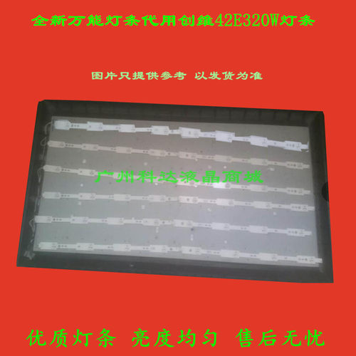 创维42E350E42E320W灯条