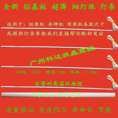 32寸LED电视灯条 CY-32C-39D 357X4mm-13C3B 4MM宽 35.7长灯条