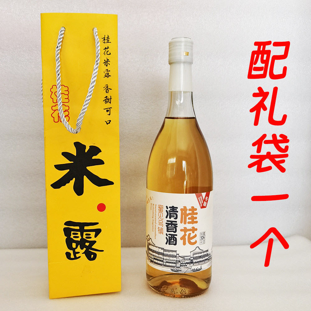 蜜见乌镇瓶装桂花清米酒