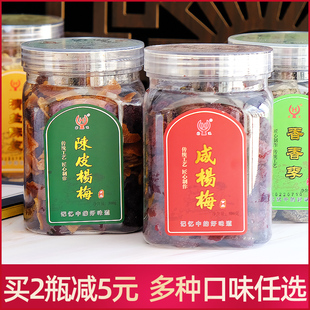 湖州德清特产陈皮杨梅干橄榄话梅咸甜九制味浓回味好凉果果脯蜜饯