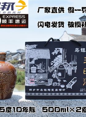 乌镇特产三白酒陶复昌55度500ml*2十年陈礼盒高度酒送礼佳品包邮