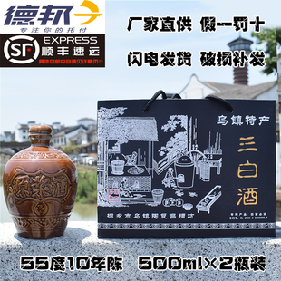 包邮 2十年陈礼盒高度酒送礼佳品 乌镇特产三白酒陶复昌55度500ml