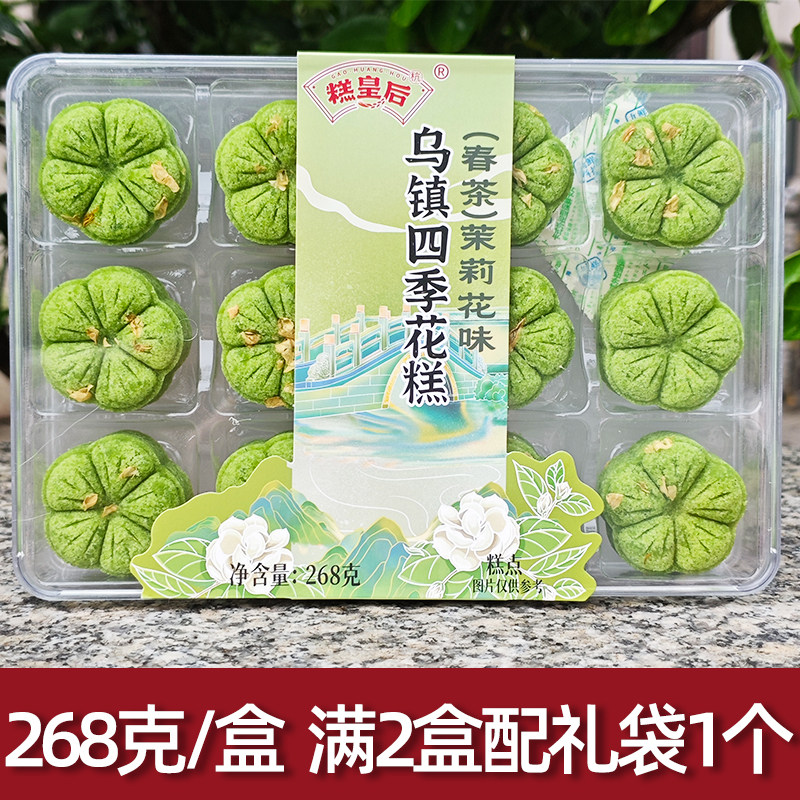 乌镇特产江南糕点四季花糕梅花糕桂花糕茉莉糕玫瑰糕传统糕点268g