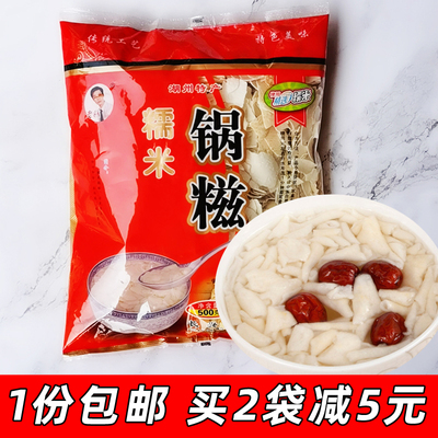 老钱乌镇湖州特产锅巴500g包邮