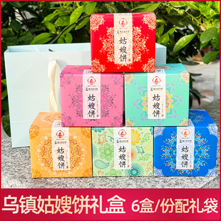 乌镇特产老字号姑嫂饼传统糕点礼盒装桃酥小吃茶食750g中秋伴手礼