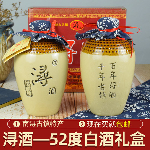 浔酒南浔特产52度礼盒装